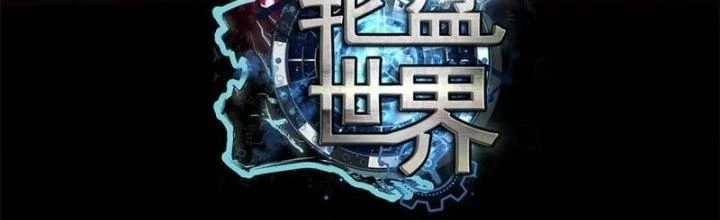 Luân Bàn Thế Giới Chapter 204 - 2