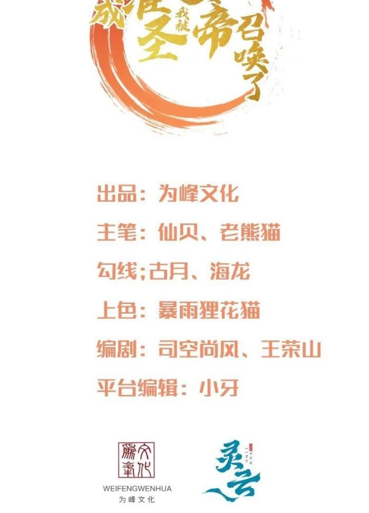 Cẩu Lương Thành Chuẩn Thánh, Ta Được Nữ Đế Triệu Hoán Chapter 67 - 3
