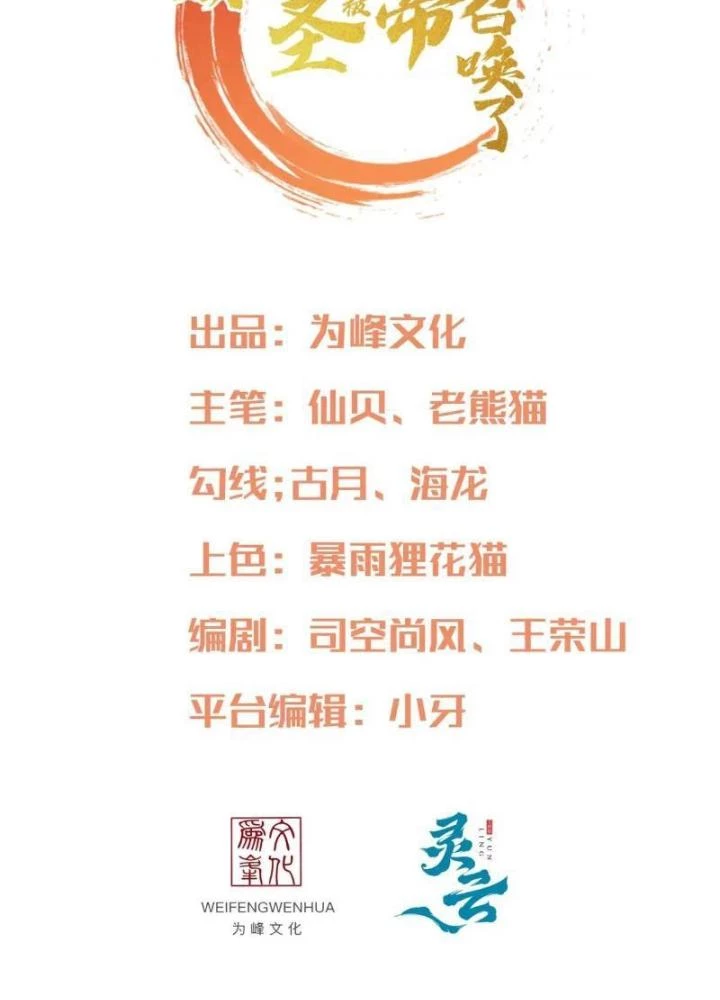Cẩu Lương Thành Chuẩn Thánh, Ta Được Nữ Đế Triệu Hoán Chapter 74 - 3