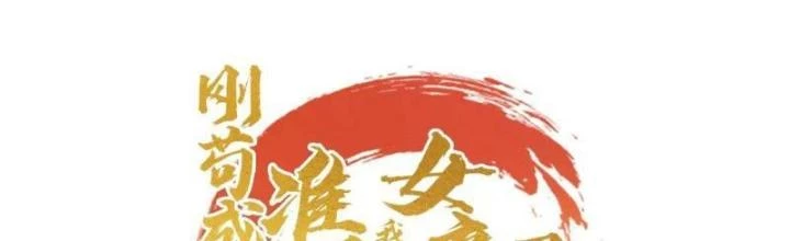 Cẩu Lương Thành Chuẩn Thánh, Ta Được Nữ Đế Triệu Hoán Chapter 79 - 2