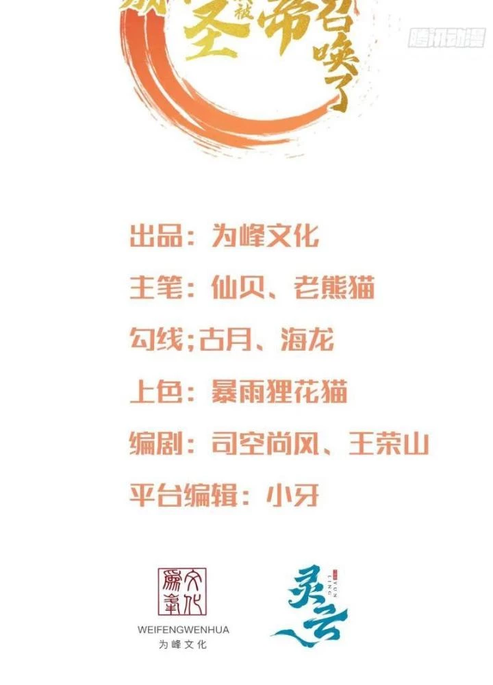 Cẩu Lương Thành Chuẩn Thánh, Ta Được Nữ Đế Triệu Hoán Chapter 79 - 3