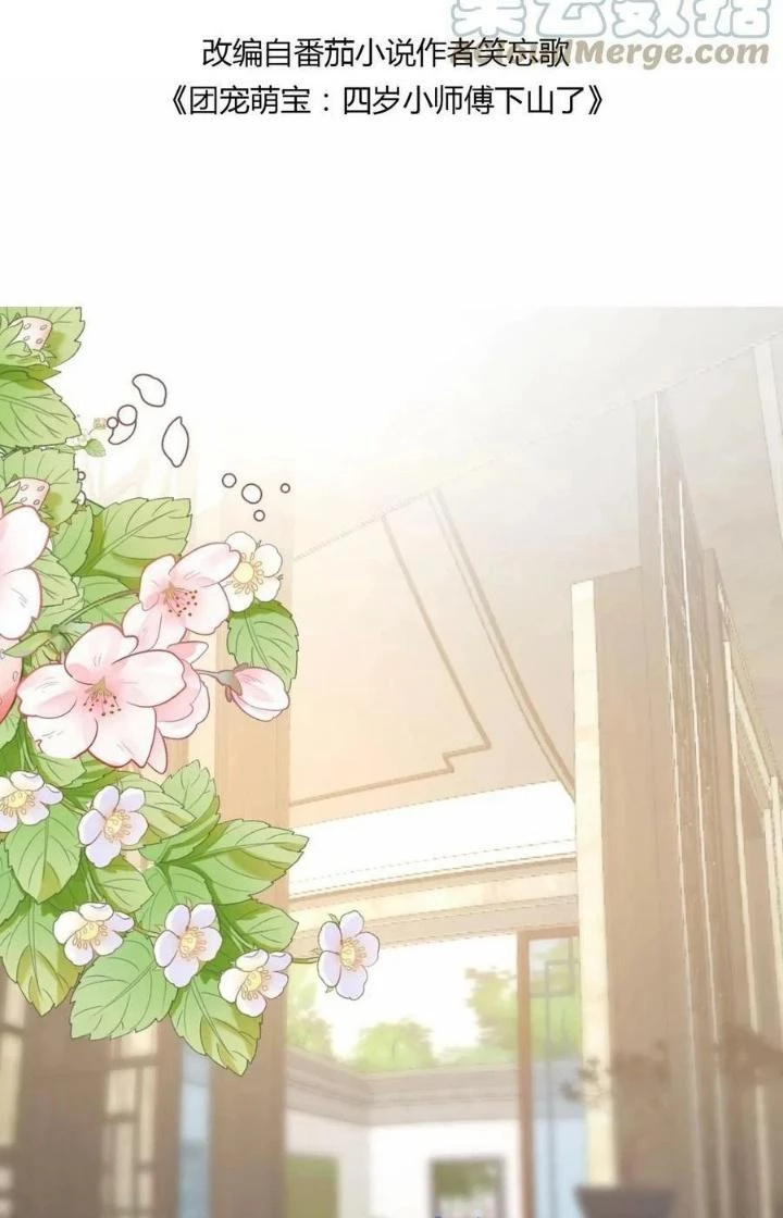Tiểu Manh Bảo Bốn Tuổi Theo Sư Phụ Xuống Núi Chapter 91 - 2