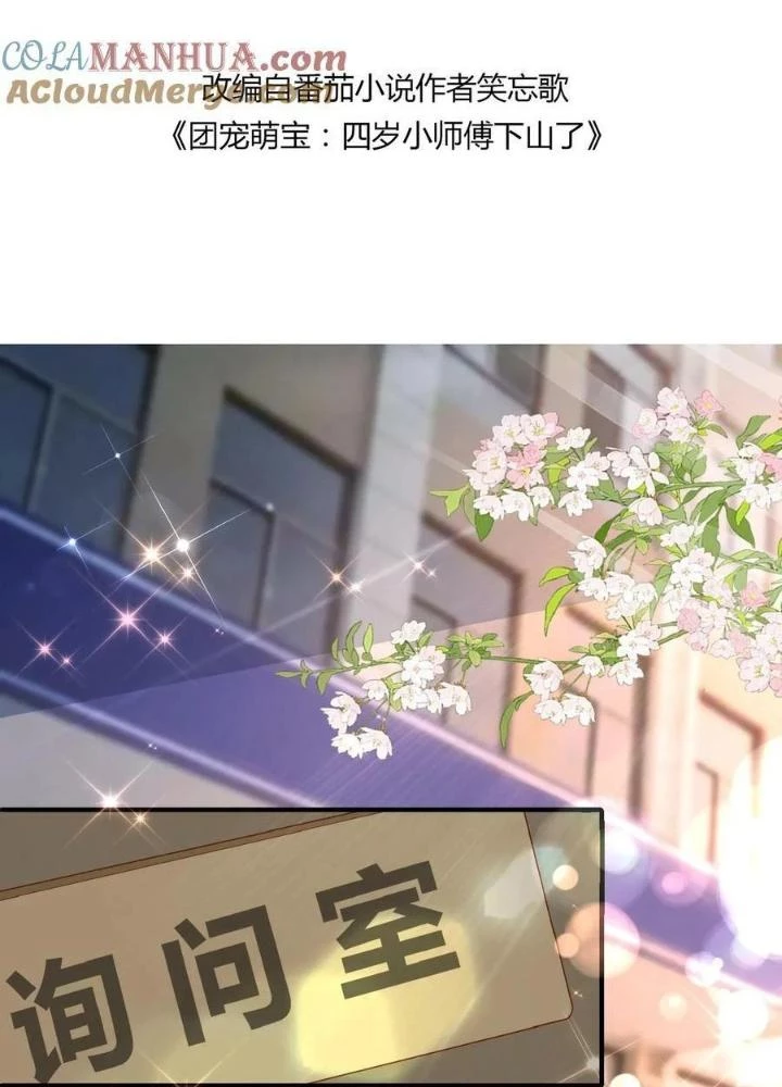 Tiểu Manh Bảo Bốn Tuổi Theo Sư Phụ Xuống Núi Chapter 103 - 3