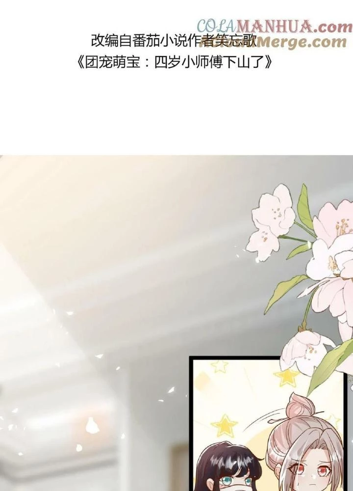Tiểu Manh Bảo Bốn Tuổi Theo Sư Phụ Xuống Núi Chapter 109 - 3