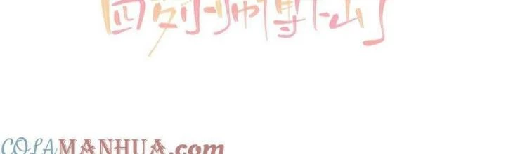Tiểu Manh Bảo Bốn Tuổi Theo Sư Phụ Xuống Núi Chapter 114 - 2