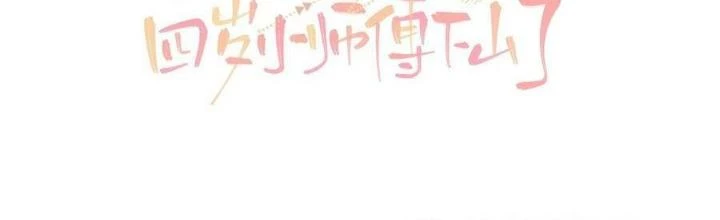 Tiểu Manh Bảo Bốn Tuổi Theo Sư Phụ Xuống Núi Chapter 120 - 2