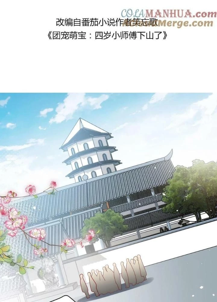 Tiểu Manh Bảo Bốn Tuổi Theo Sư Phụ Xuống Núi Chapter 130 - 3