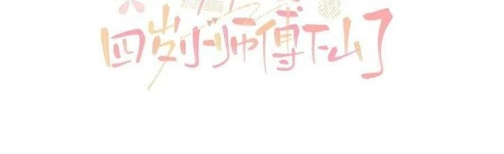 Tiểu Manh Bảo Bốn Tuổi Theo Sư Phụ Xuống Núi Chapter 146 - 2