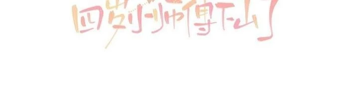 Tiểu Manh Bảo Bốn Tuổi Theo Sư Phụ Xuống Núi Chapter 193 - 2