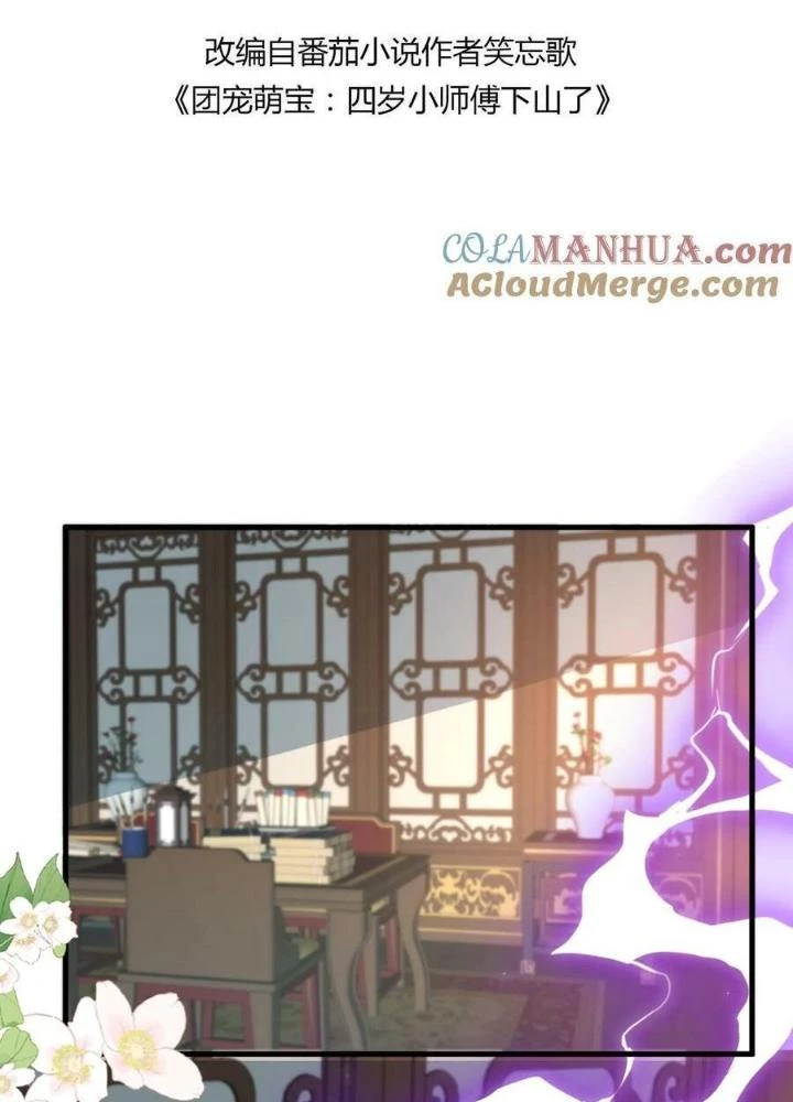 Tiểu Manh Bảo Bốn Tuổi Theo Sư Phụ Xuống Núi Chapter 194 - 3