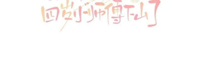 Tiểu Manh Bảo Bốn Tuổi Theo Sư Phụ Xuống Núi Chapter 209 - 2