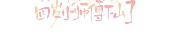 Tiểu Manh Bảo Bốn Tuổi Theo Sư Phụ Xuống Núi Chapter 219 - 2
