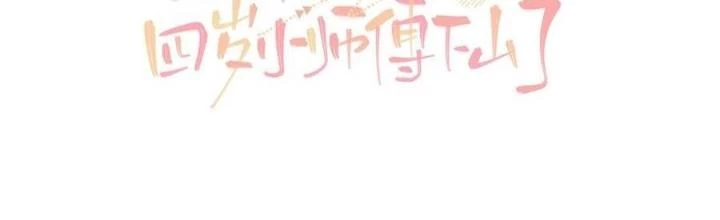 Tiểu Manh Bảo Bốn Tuổi Theo Sư Phụ Xuống Núi Chapter 225 - 2