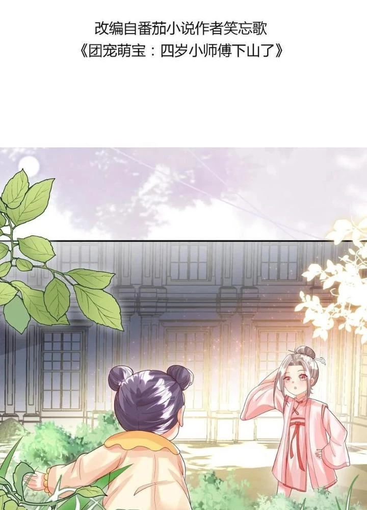 Tiểu Manh Bảo Bốn Tuổi Theo Sư Phụ Xuống Núi Chapter 230 - 3