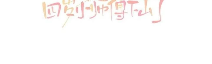 Tiểu Manh Bảo Bốn Tuổi Theo Sư Phụ Xuống Núi Chapter 234 - 2