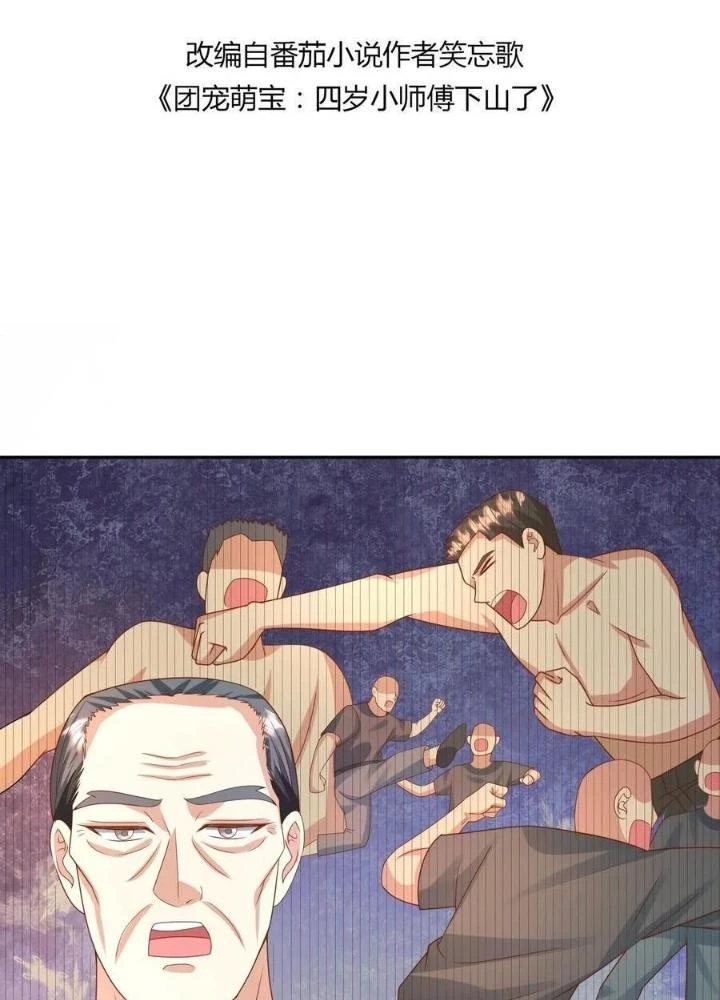 Tiểu Manh Bảo Bốn Tuổi Theo Sư Phụ Xuống Núi Chapter 236 - 3