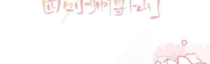 Tiểu Manh Bảo Bốn Tuổi Theo Sư Phụ Xuống Núi Chapter 237 - 2