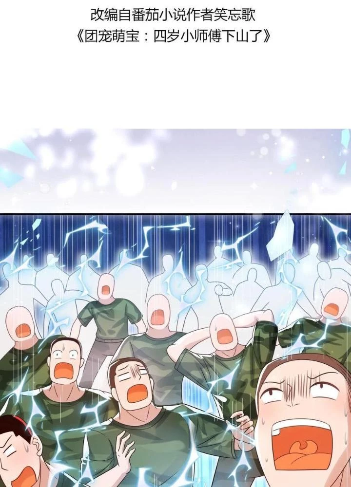 Tiểu Manh Bảo Bốn Tuổi Theo Sư Phụ Xuống Núi Chapter 240 - 3