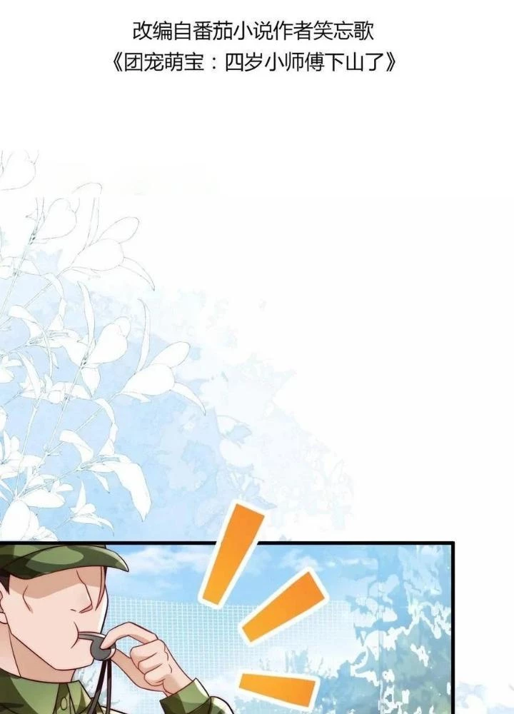 Tiểu Manh Bảo Bốn Tuổi Theo Sư Phụ Xuống Núi Chapter 241 - 5