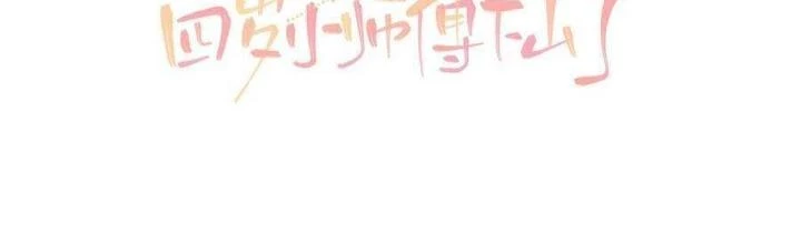 Tiểu Manh Bảo Bốn Tuổi Theo Sư Phụ Xuống Núi Chapter 243 - 4