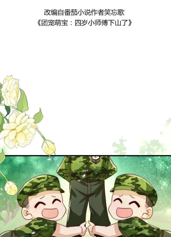 Tiểu Manh Bảo Bốn Tuổi Theo Sư Phụ Xuống Núi Chapter 247 - 5
