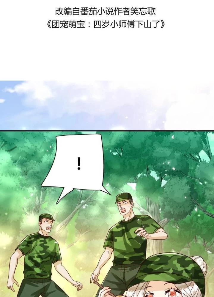 Tiểu Manh Bảo Bốn Tuổi Theo Sư Phụ Xuống Núi Chapter 248 - 5