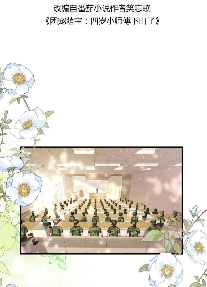 Tiểu Manh Bảo Bốn Tuổi Theo Sư Phụ Xuống Núi Chapter 249 - 5