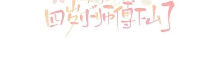 Tiểu Manh Bảo Bốn Tuổi Theo Sư Phụ Xuống Núi Chapter 271 - 2