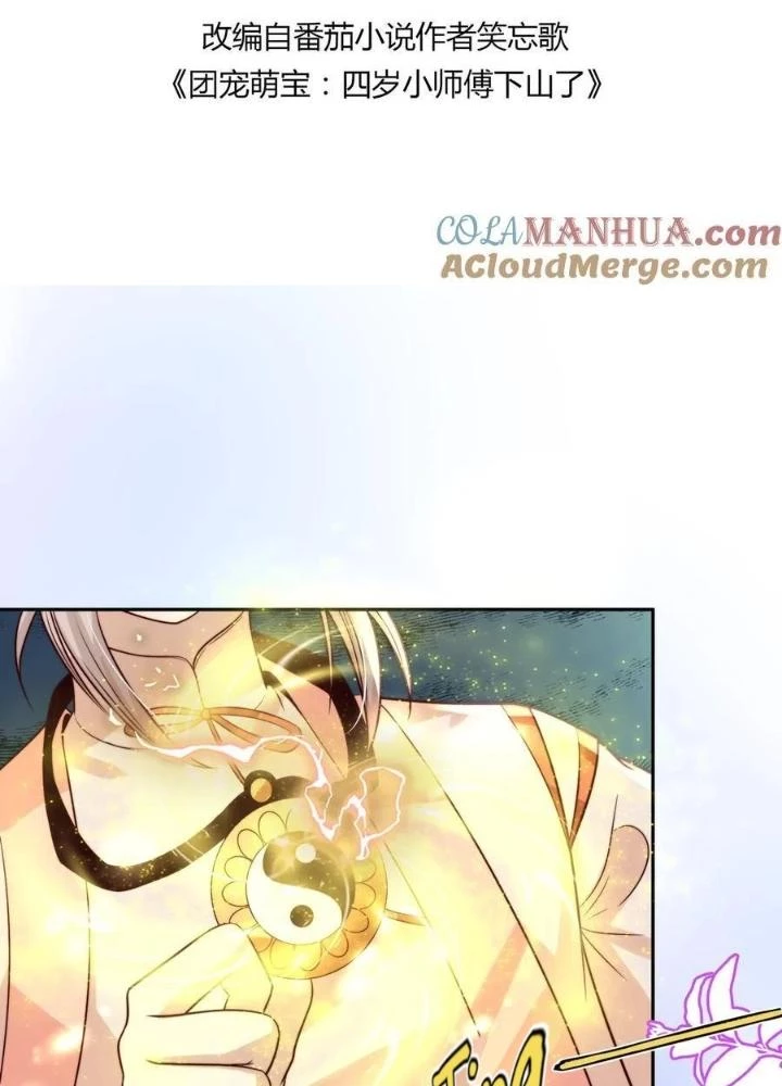 Tiểu Manh Bảo Bốn Tuổi Theo Sư Phụ Xuống Núi Chapter 272 - 3
