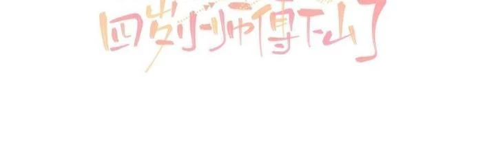 Tiểu Manh Bảo Bốn Tuổi Theo Sư Phụ Xuống Núi Chapter 278 - 4