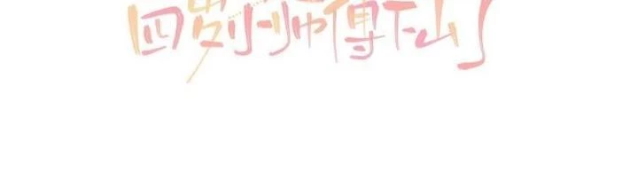 Tiểu Manh Bảo Bốn Tuổi Theo Sư Phụ Xuống Núi Chapter 293 - 4