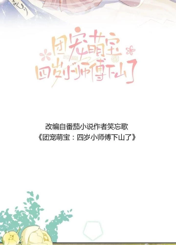 Tiểu Manh Bảo Bốn Tuổi Theo Sư Phụ Xuống Núi Chapter 302 - 2
