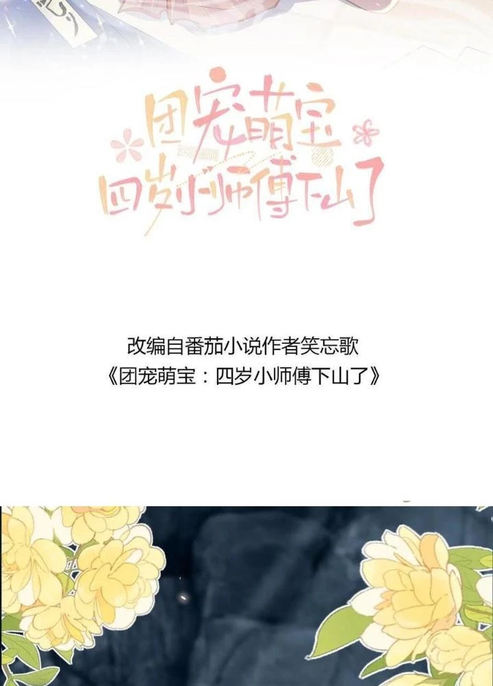 Tiểu Manh Bảo Bốn Tuổi Theo Sư Phụ Xuống Núi Chapter 303 - 2