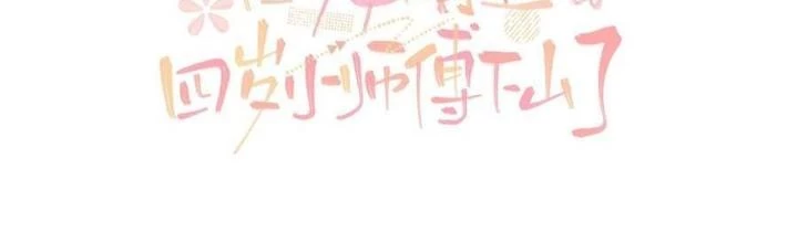 Tiểu Manh Bảo Bốn Tuổi Theo Sư Phụ Xuống Núi Chapter 310 - 2