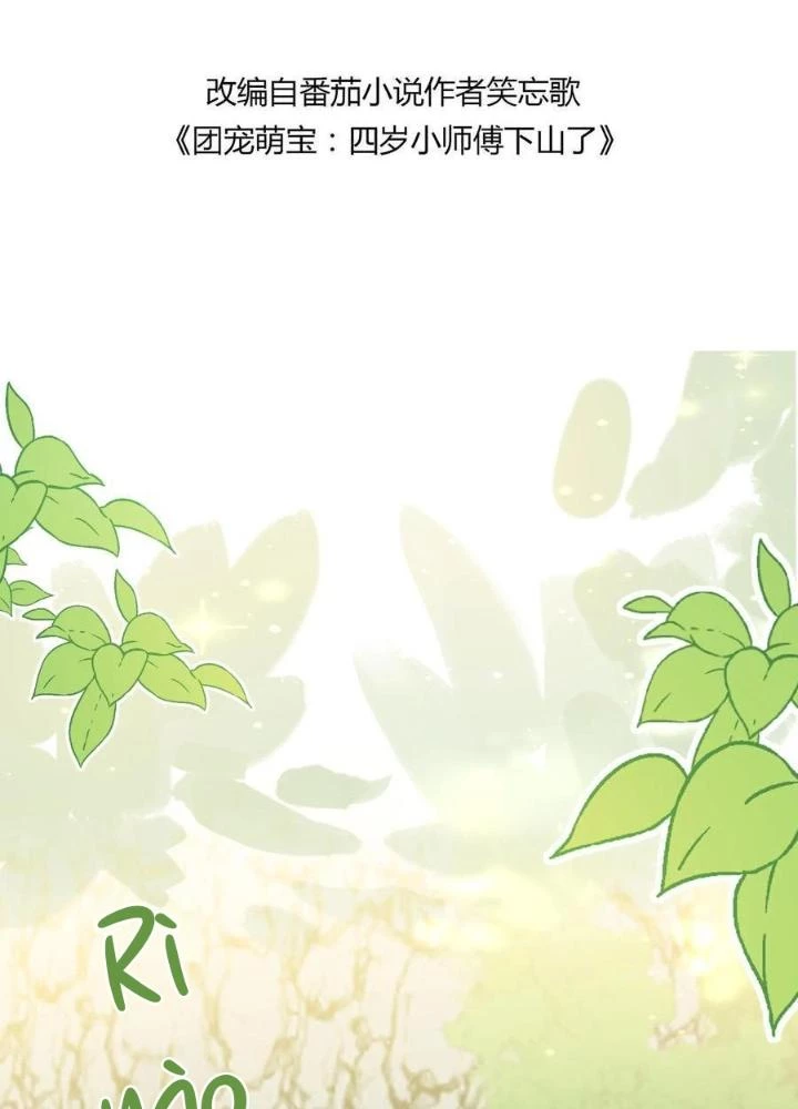 Tiểu Manh Bảo Bốn Tuổi Theo Sư Phụ Xuống Núi Chapter 310 - 3