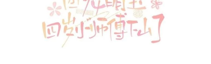 Tiểu Manh Bảo Bốn Tuổi Theo Sư Phụ Xuống Núi Chapter 311 - 2