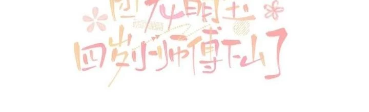 Tiểu Manh Bảo Bốn Tuổi Theo Sư Phụ Xuống Núi Chapter 314 - 2