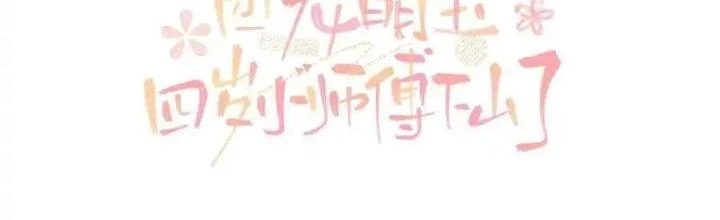 Tiểu Manh Bảo Bốn Tuổi Theo Sư Phụ Xuống Núi Chapter 317 - 2