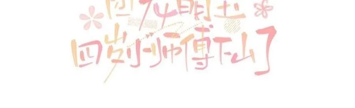 Tiểu Manh Bảo Bốn Tuổi Theo Sư Phụ Xuống Núi Chapter 318 - 2