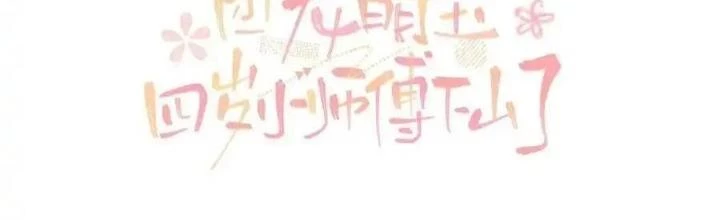 Tiểu Manh Bảo Bốn Tuổi Theo Sư Phụ Xuống Núi Chapter 322 - 2