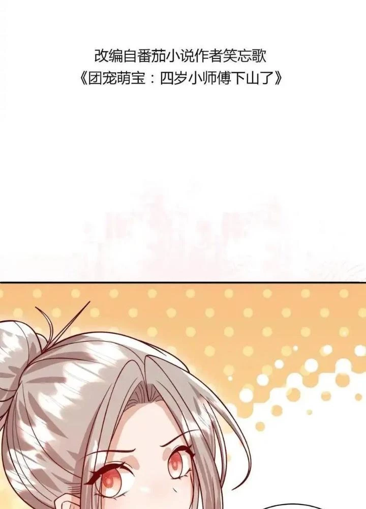 Tiểu Manh Bảo Bốn Tuổi Theo Sư Phụ Xuống Núi Chapter 322 - 3