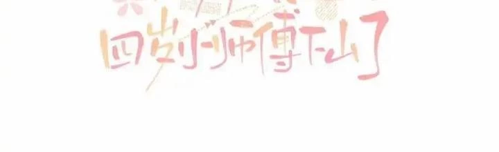 Tiểu Manh Bảo Bốn Tuổi Theo Sư Phụ Xuống Núi Chapter 338 - 2