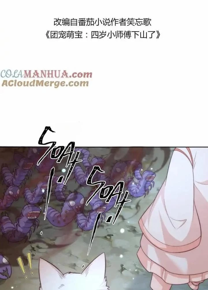 Tiểu Manh Bảo Bốn Tuổi Theo Sư Phụ Xuống Núi Chapter 338 - 3