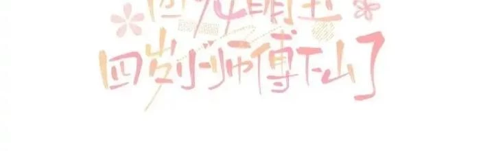Tiểu Manh Bảo Bốn Tuổi Theo Sư Phụ Xuống Núi Chapter 339 - 2