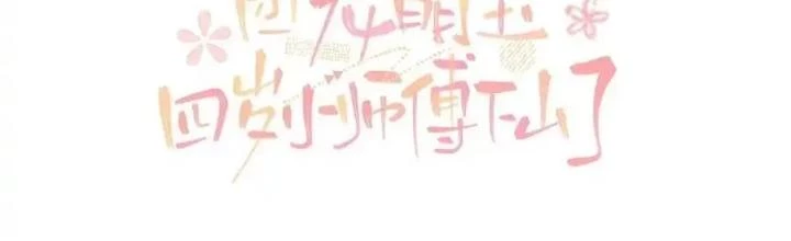 Tiểu Manh Bảo Bốn Tuổi Theo Sư Phụ Xuống Núi Chapter 340 - 2