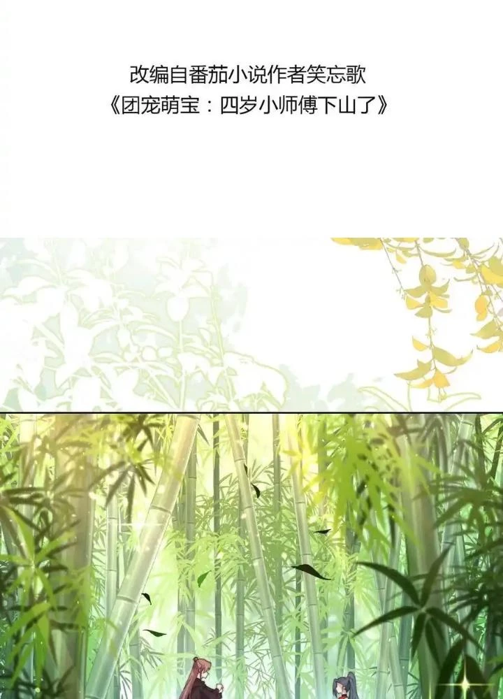Tiểu Manh Bảo Bốn Tuổi Theo Sư Phụ Xuống Núi Chapter 340 - 3