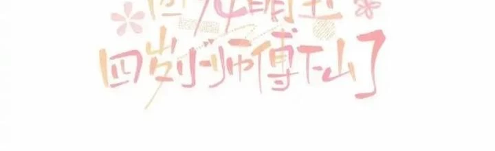 Tiểu Manh Bảo Bốn Tuổi Theo Sư Phụ Xuống Núi Chapter 341 - 2