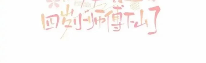 Tiểu Manh Bảo Bốn Tuổi Theo Sư Phụ Xuống Núi Chapter 350 - 2