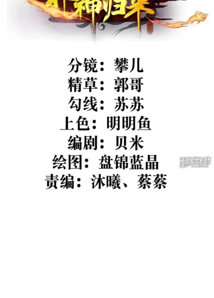 Tà Thần Quy Lai Chapter 55 - 3