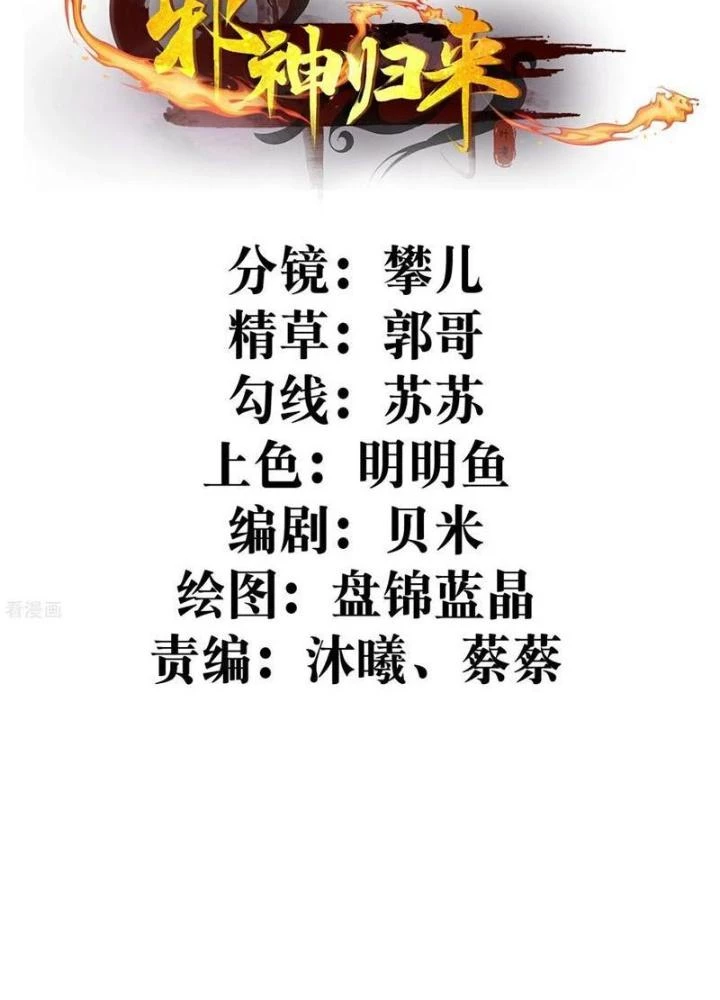 Tà Thần Quy Lai Chapter 58 - 3
